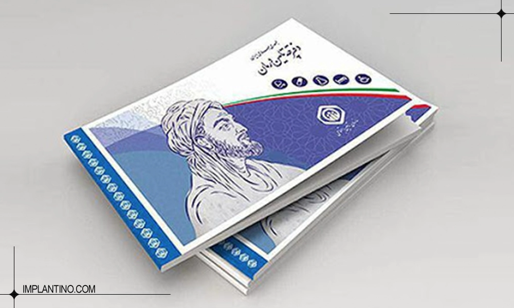 مقدار هزینه ایمپلنت دندان با بیمه تامین اجتماعی