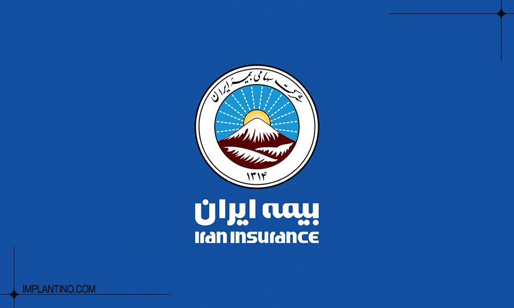 هزینه ایمپلنت دندان با بیمه ایران